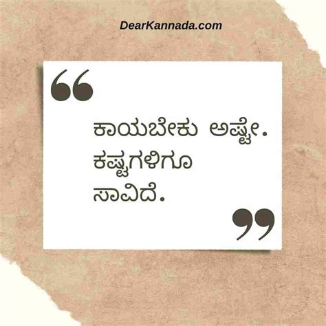 150+ Kannada Quotes About Life with Images .